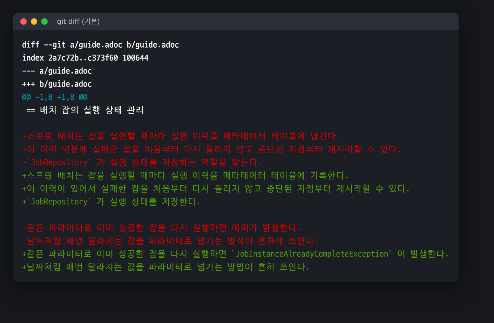 기본 git diff 화면