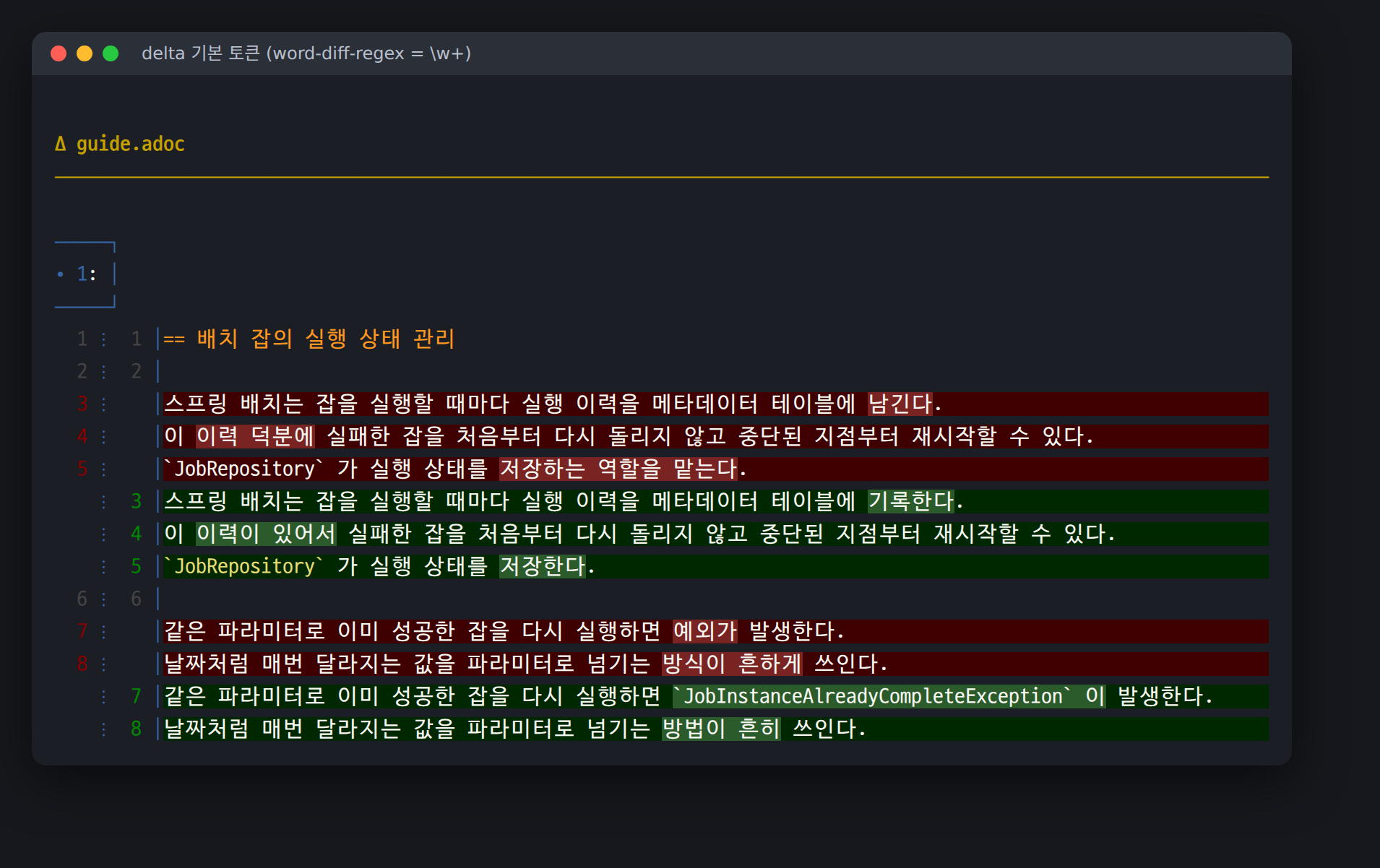delta 기본 토큰 단위 강조