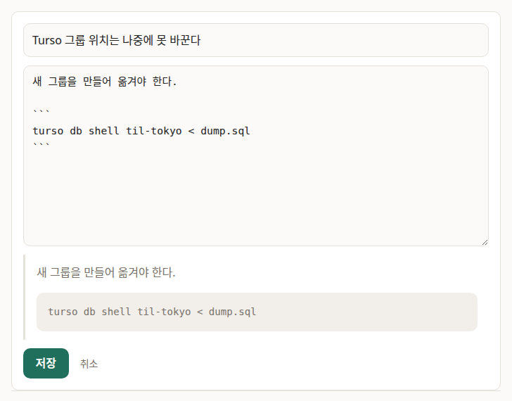 기록 편집 화면. 마크다운 입력과 미리보기